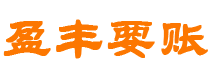 塔城债务追讨催收公司